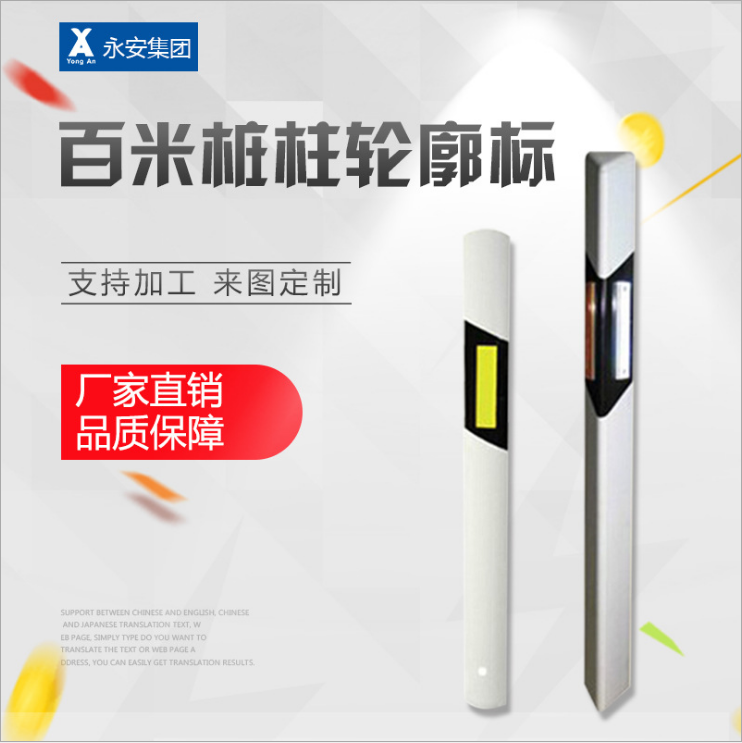 百米樁柱式輪廓標